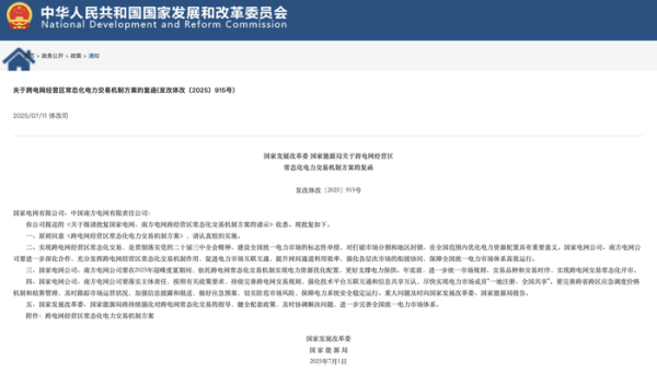 丰泰优配 国网、南网跨经营区交易机制获批，全国统一电力市场建设提速
